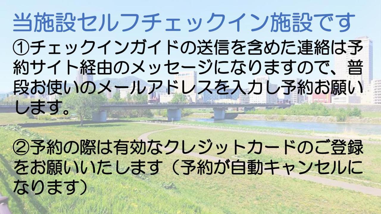 札幌市中心部大通公園まで徒歩十分観光移動に便利なロケーションh503 Exterior foto